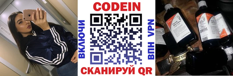 Codein напиток Lean (лин)  Купить где  Обоянь 